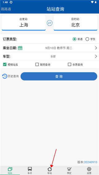 路路通最新版