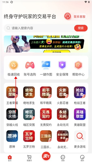 交易游app