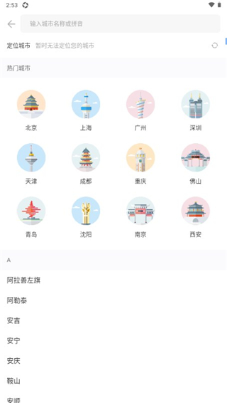 车来了app