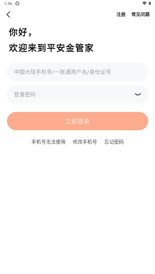 平安金管家app最新版