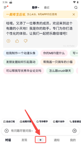 文小言app