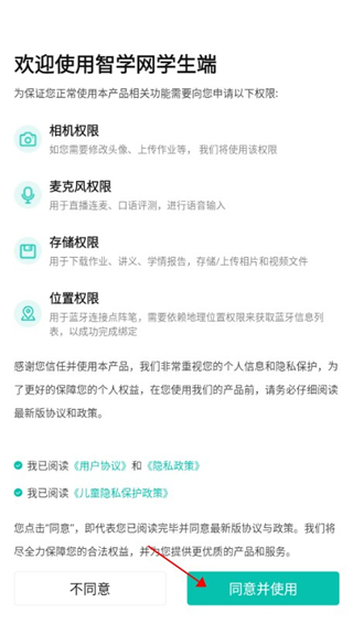 智学网学生端app