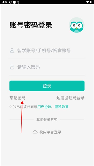 智学网教师端app