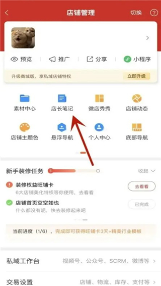 微店店长版app