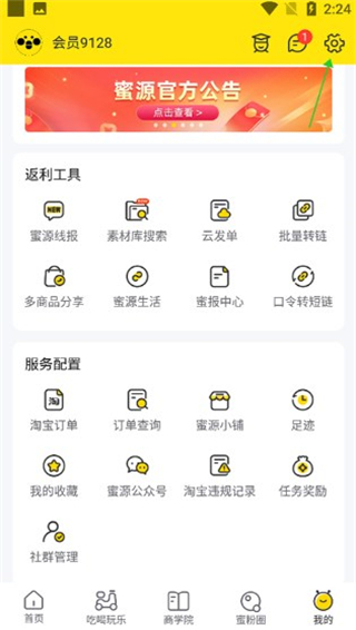 蜜源app