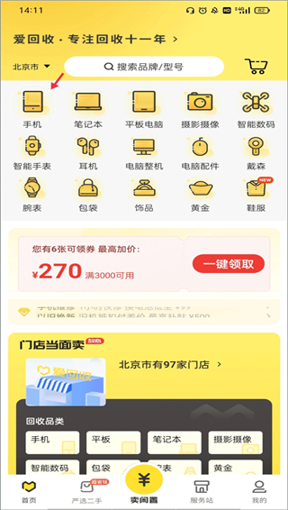 爱回收app