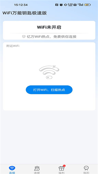 WiFi万能钥匙极速版