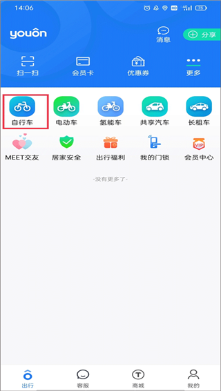 永安行共享单车app