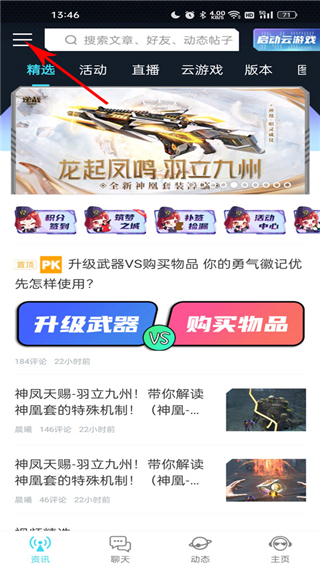 逆战助手app