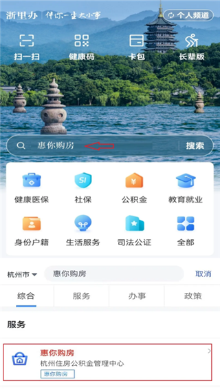 浙里办app官方版