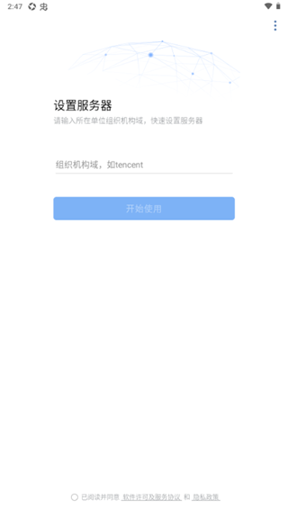 政务微信app