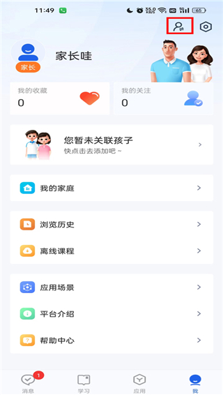 智慧中小学app