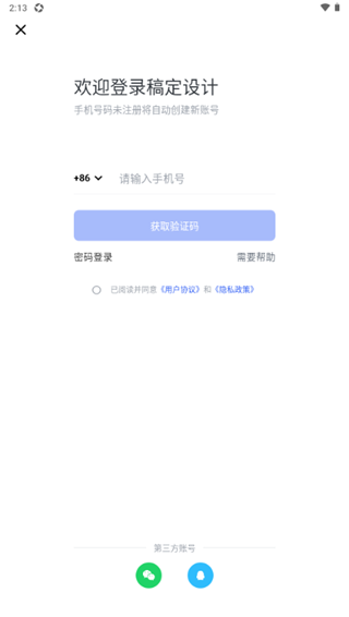 稿定设计app