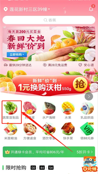 叮咚买菜app