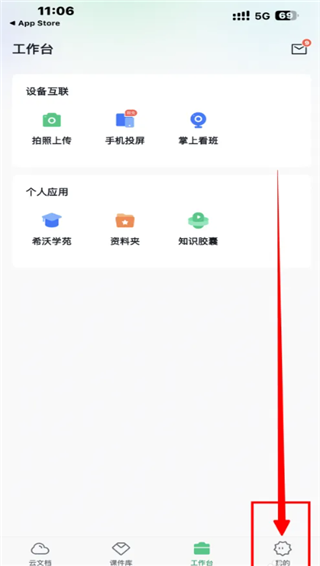 希沃白板app