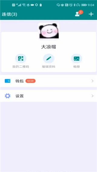 连信app最新版