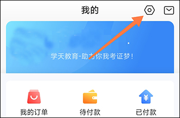 学天教育app