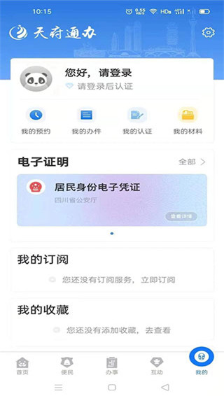 天府通办app