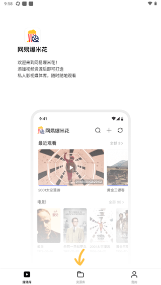 网易爆米花app