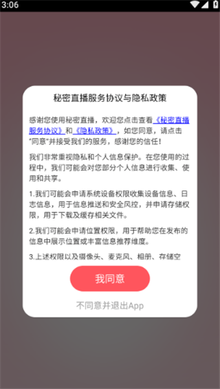 秘密直播app官方版