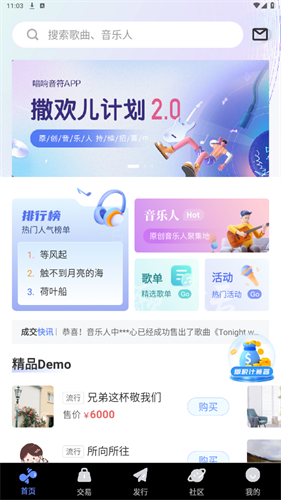 唱响音符app