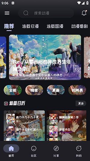 mi动漫app官方版