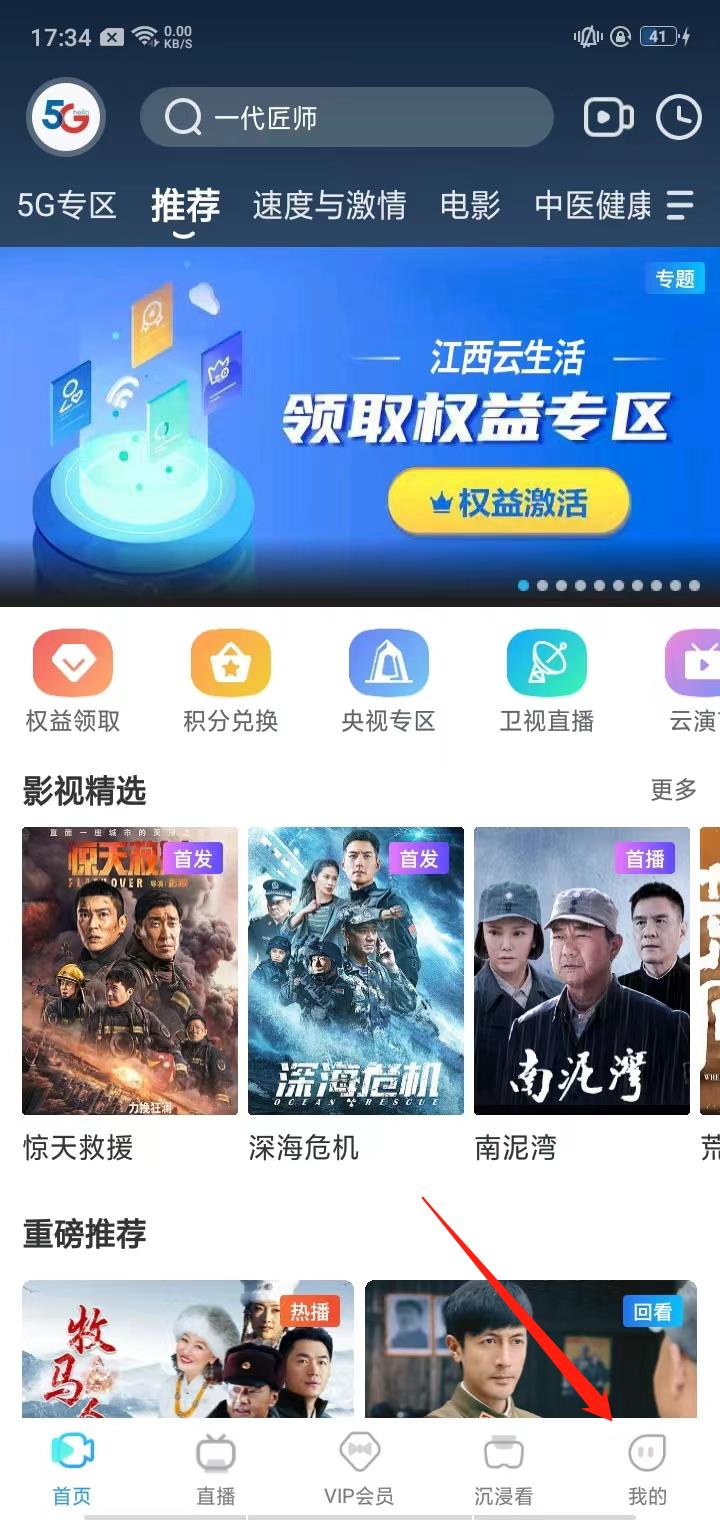 天翼视讯app