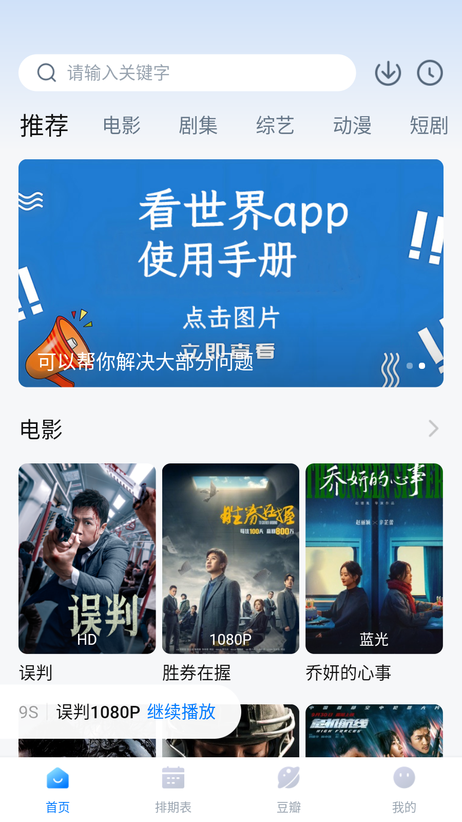 看世界app免费追剧最新版本