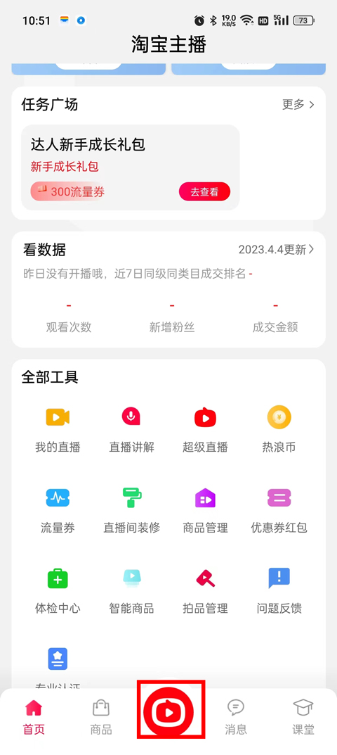 淘宝主播app最新版