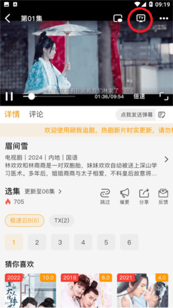 顾我追剧app官方正版