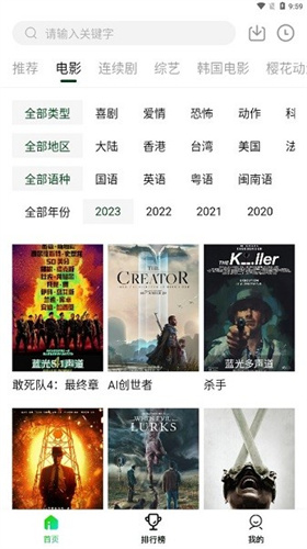 爱迪影视app