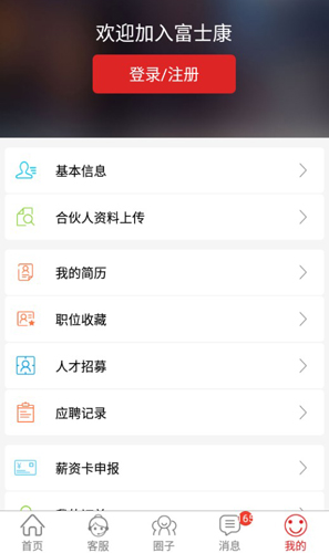 我要聘app