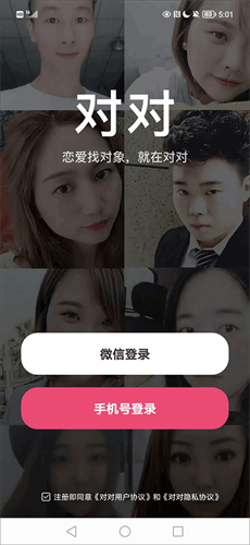 对对交友平台app
