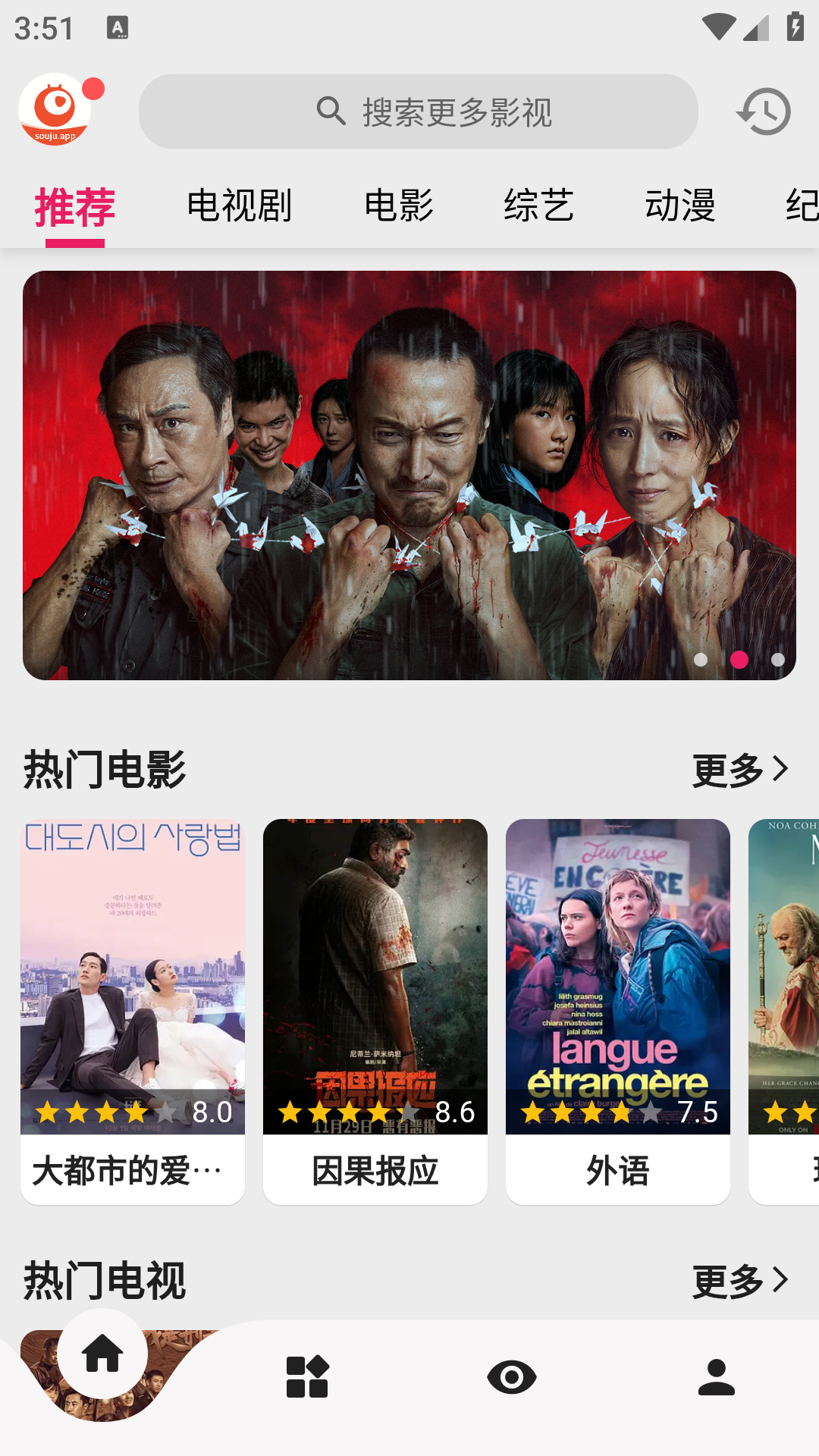 搜剧影视app