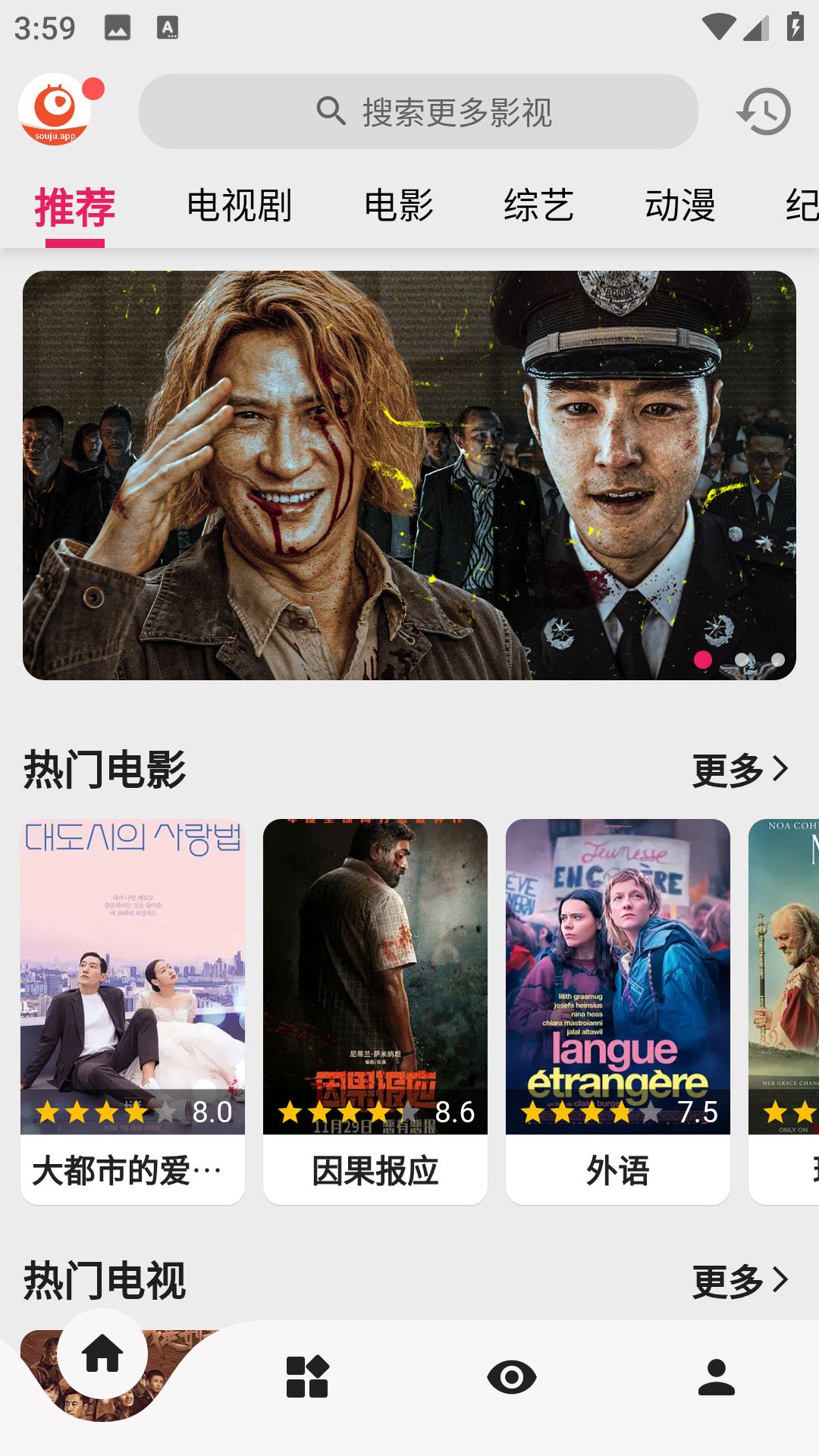 搜剧app官方免费版