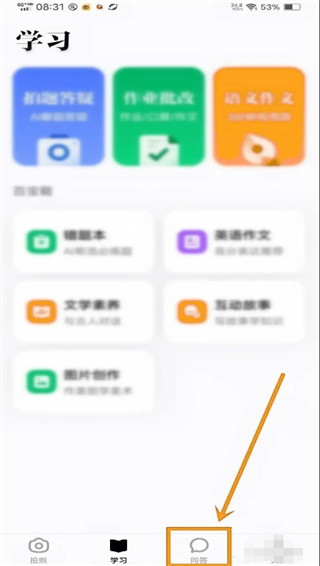 豆包爱学app官方免费版