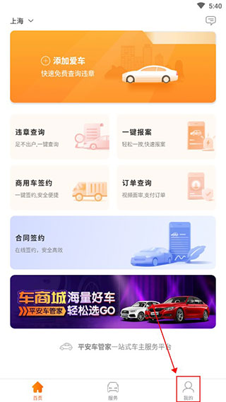 平安车管家app官方版