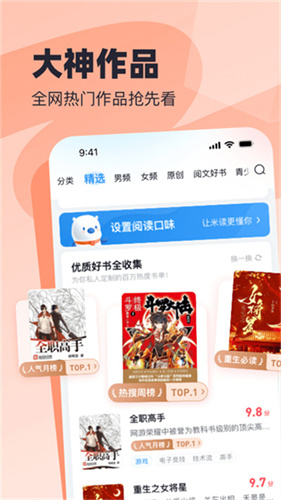 飞读小说免费版