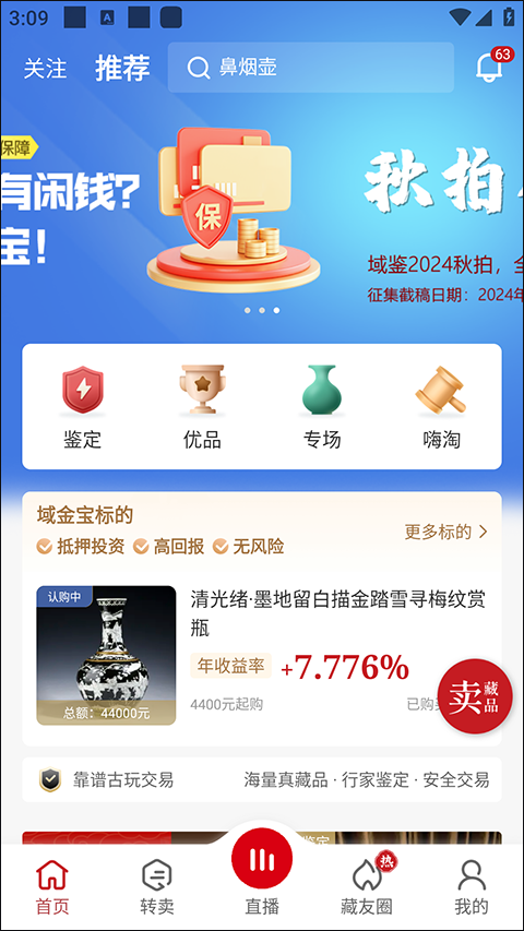 域鉴app最新版