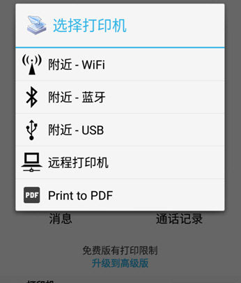趣打印手机免费版
