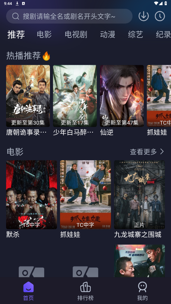 即刻追剧app官方正版
