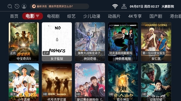 大鹏影院官方版