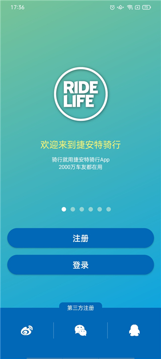 捷安特骑行app官方版