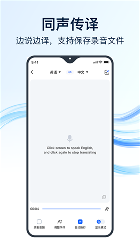 全能翻译官免费版