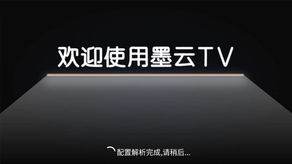 墨云TV官方版