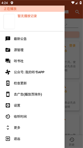 我的听书app安卓最新版