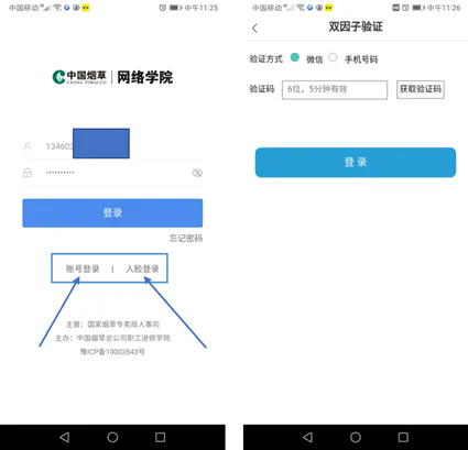 烟草网络学院app最新版