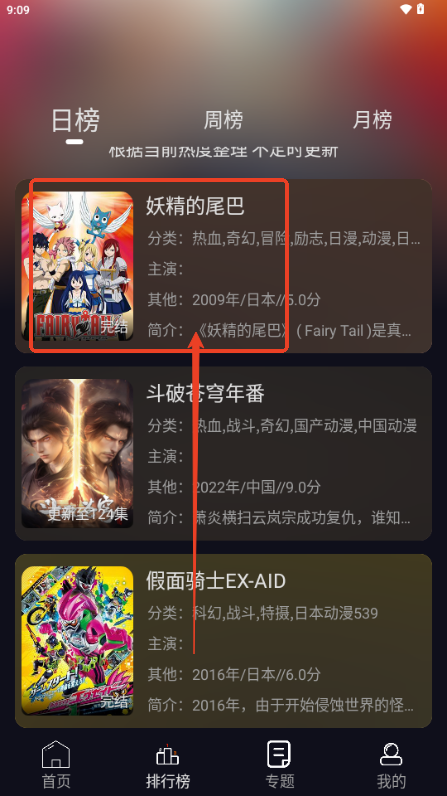 星易次元动漫app