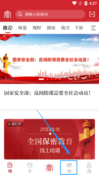 保密观最新版