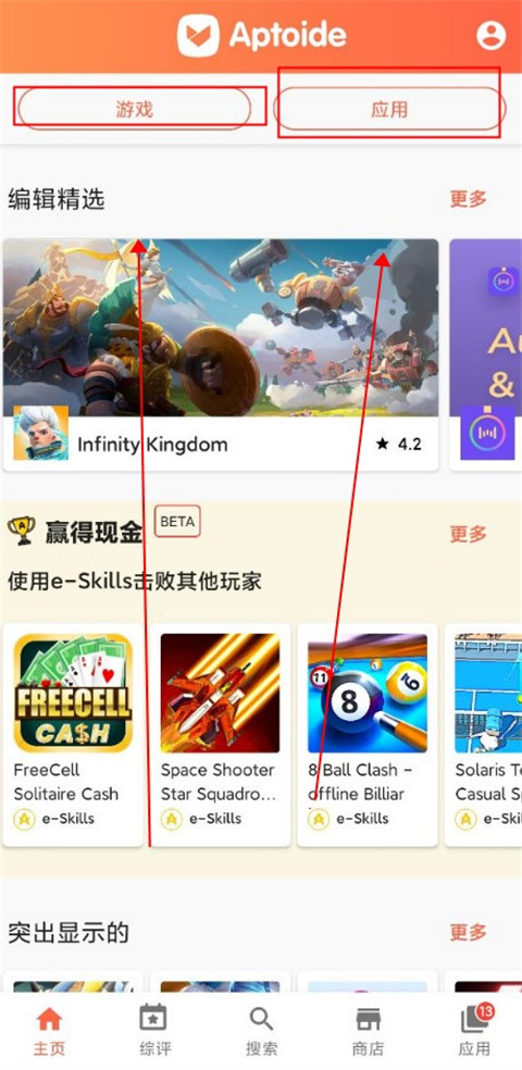 aptoide官方版